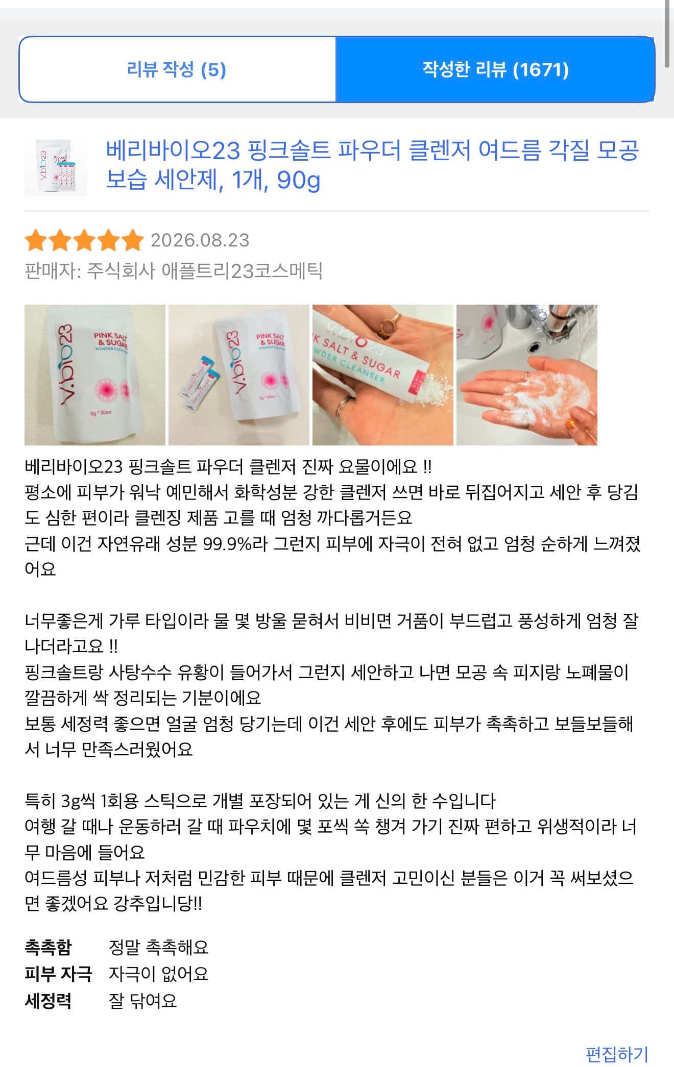 베리바이오23 핑크솔트 파우더 클렌저 쿠팡 구매 리뷰어 모집.