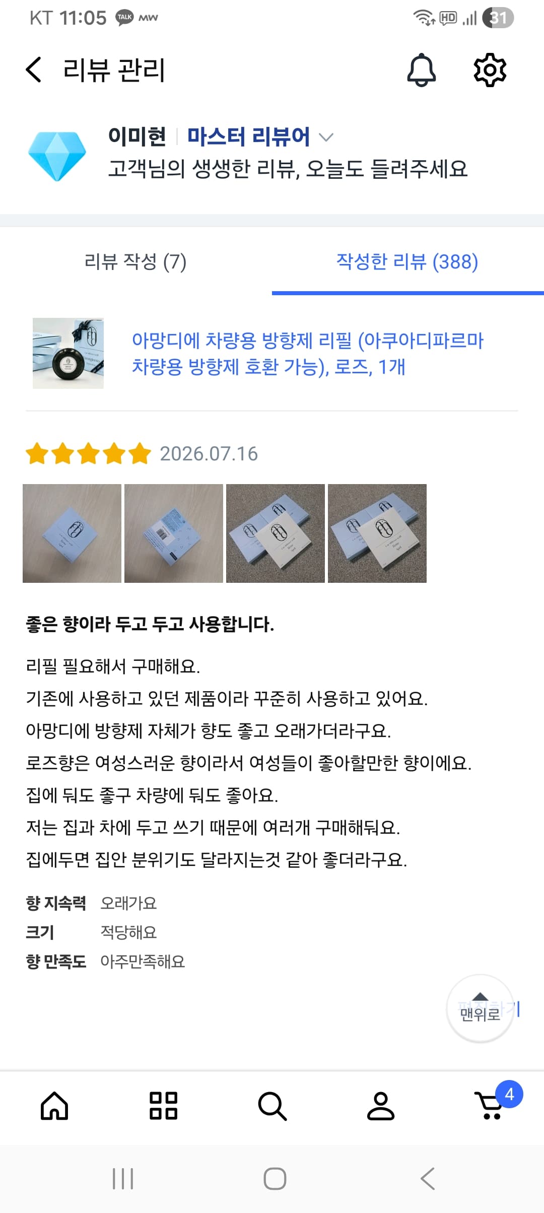 아망디에 차량용 방향제 리필 (아쿠아디파르마 차량용 방향제 호환 가능), 로즈