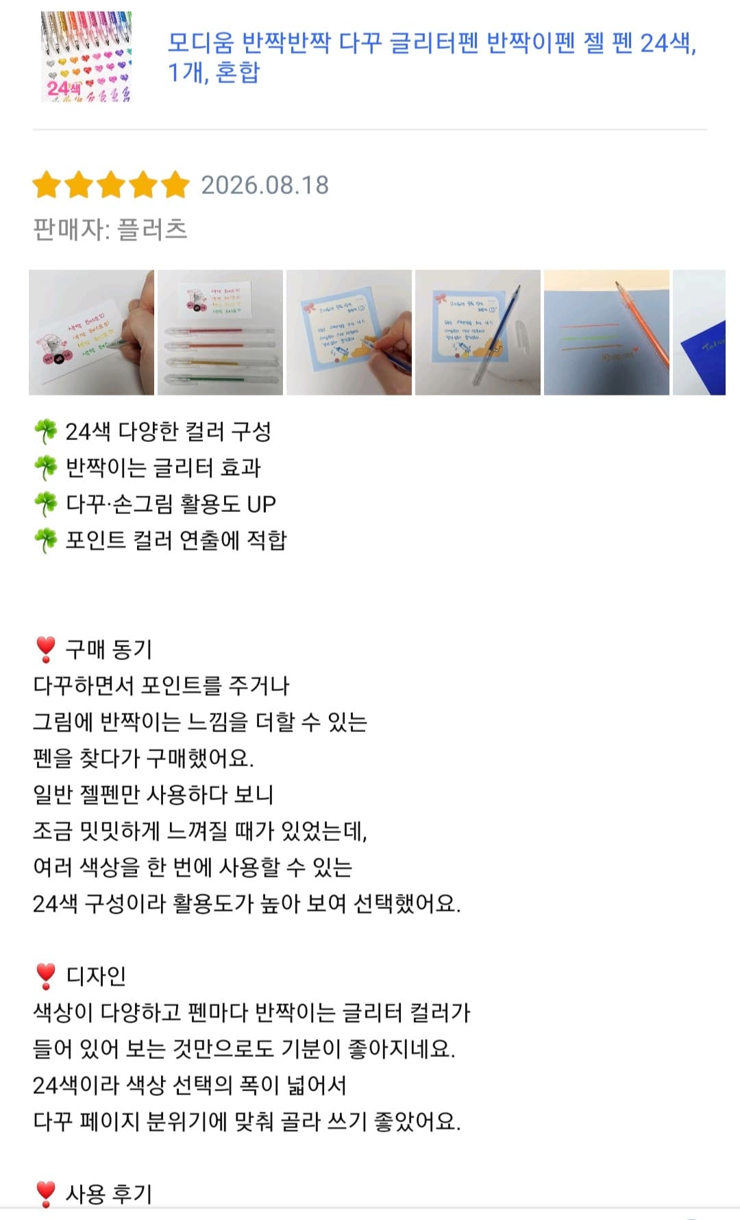 글리터 반짝이펜 24색