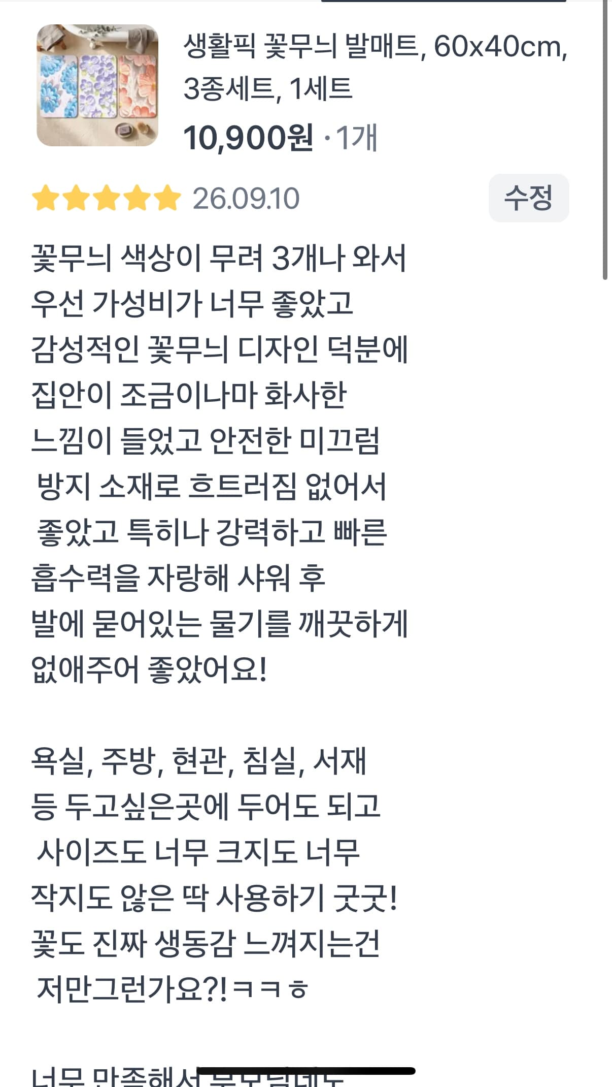 발매트 3개세트
