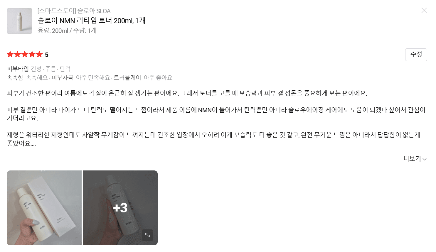 슬로아 NMN 리타임 토너 체험단 모집
