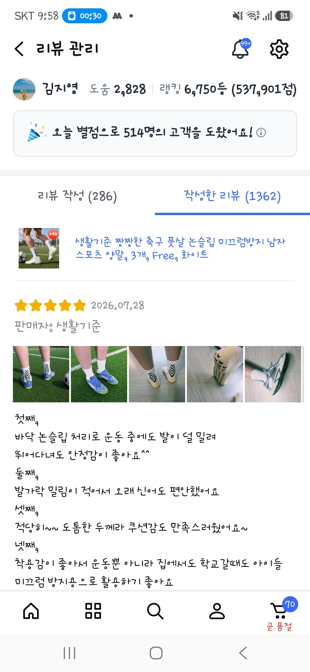 풋살 축구 남자 논슬립 양말