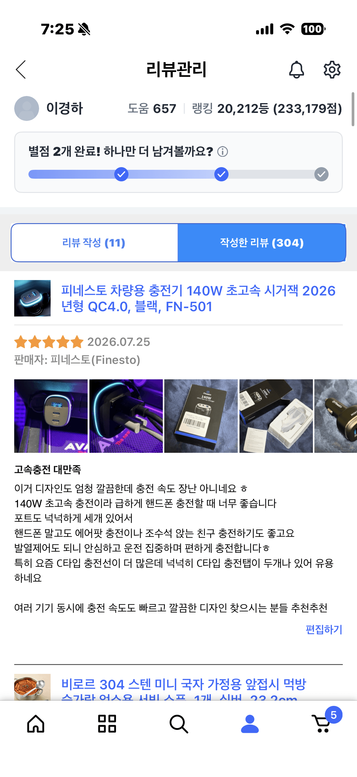 피네스토 차량용 시거잭 충전기 140W 쿠팡 모집