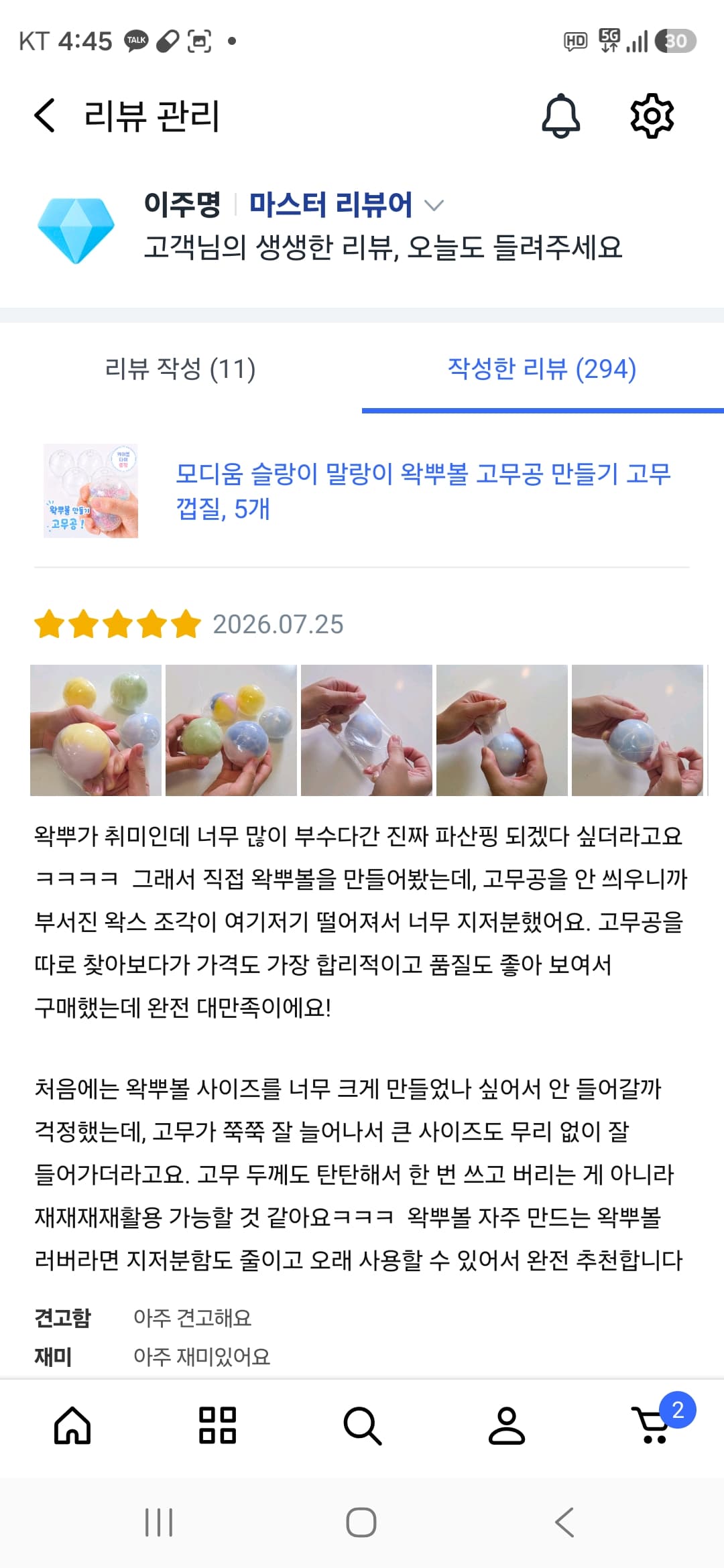 왁뿌볼 슬랑이 만들기 고무공