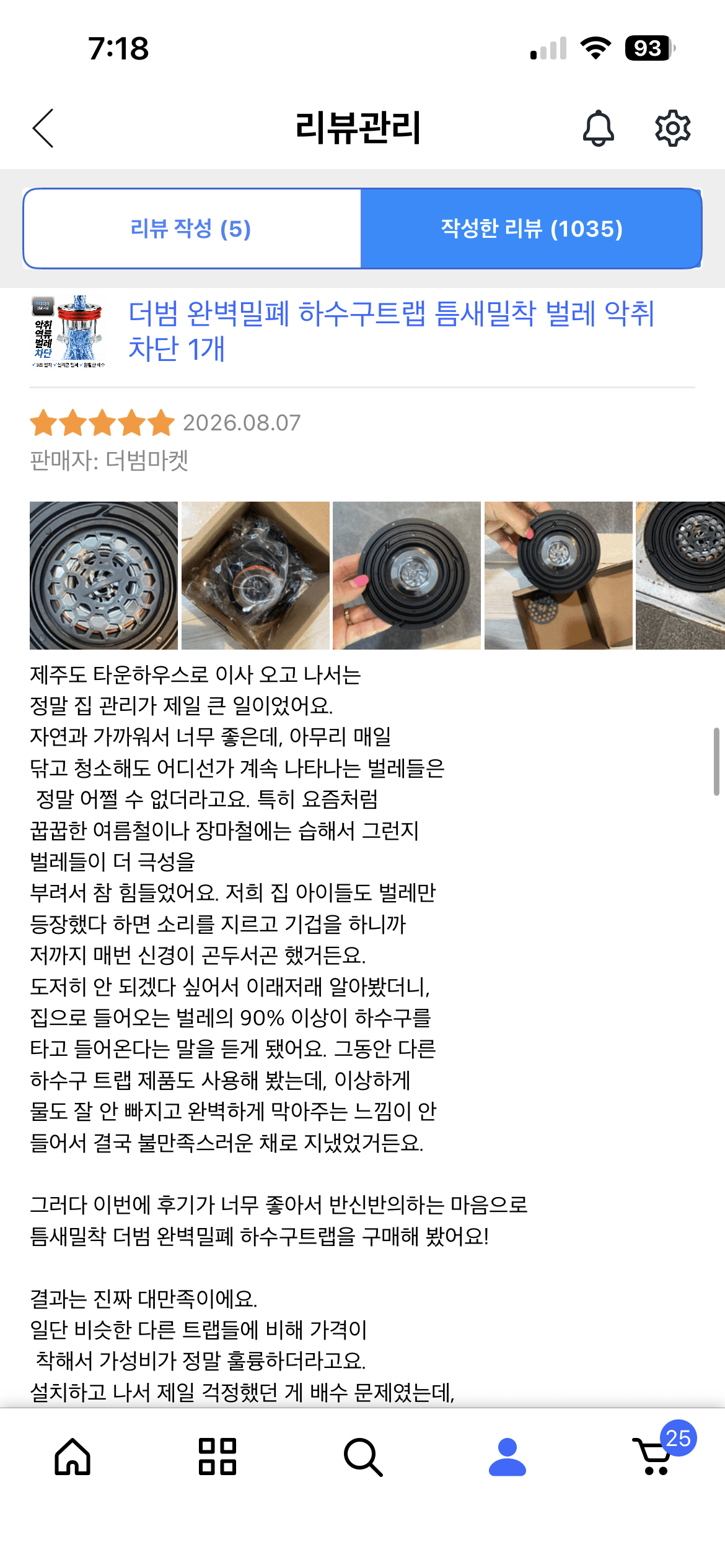 하수구 트랩 (벌레 악취 완벽차단) 체험단 모집합니다