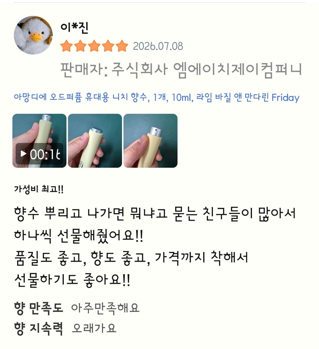 아망디에 라임 바질 앤 만다린 니치 향수 오드퍼퓸 10ml