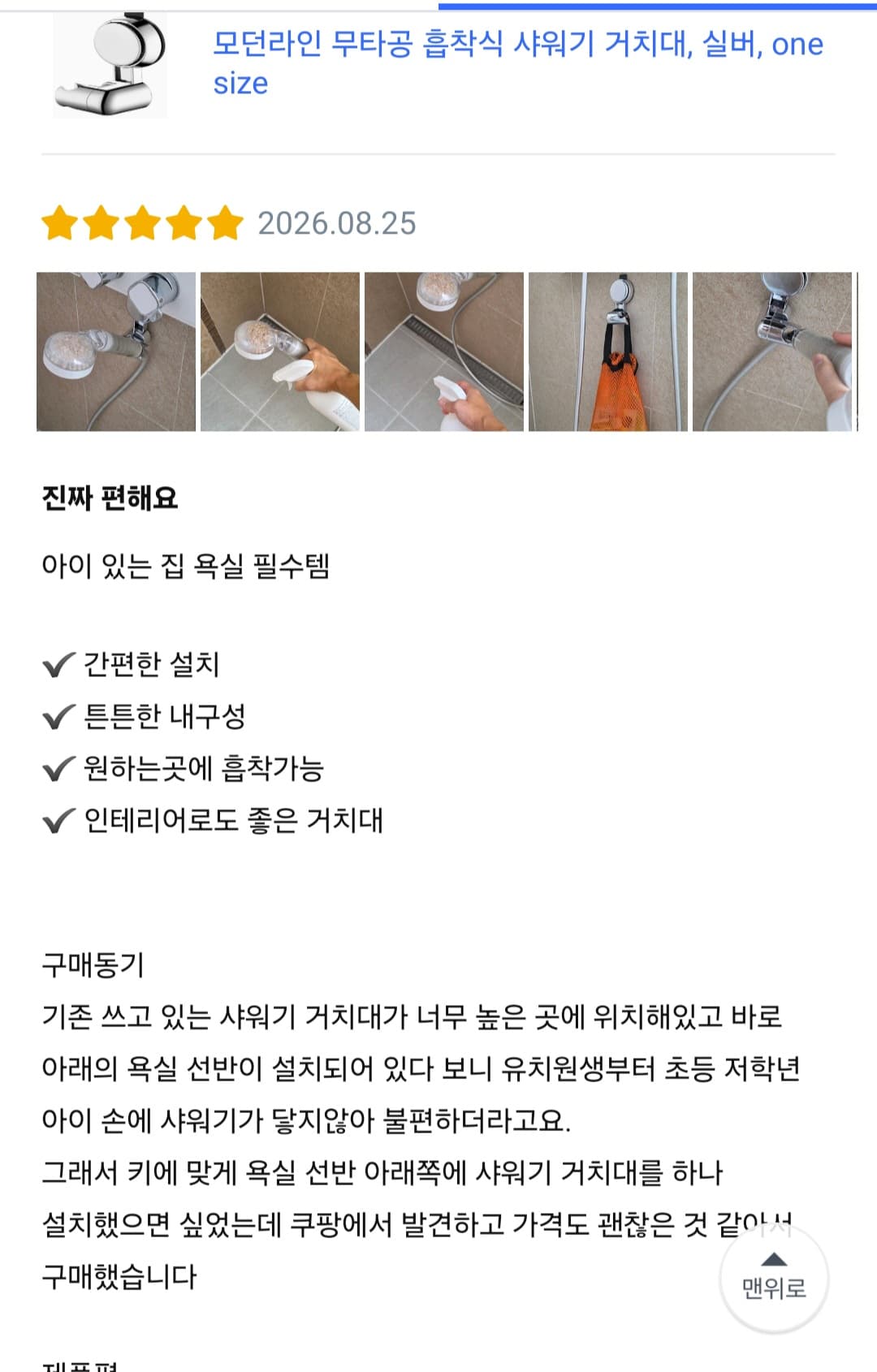 흡착식 샤워기 거치대 체험단 모집