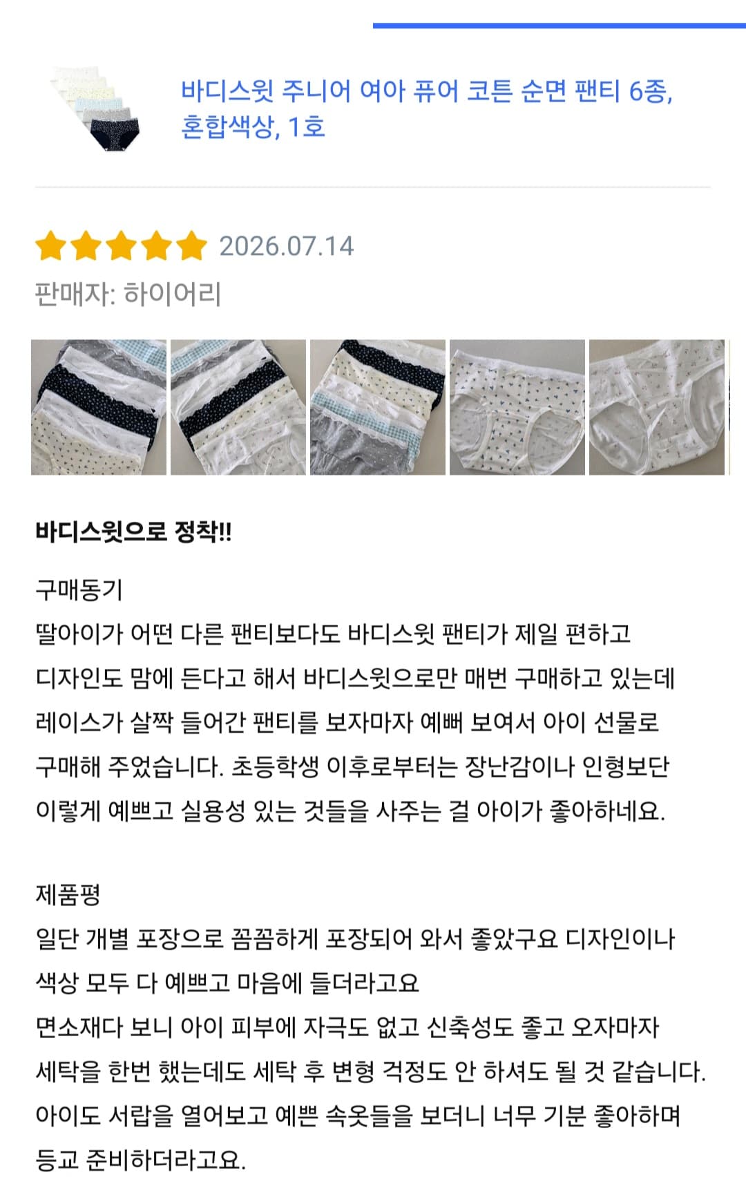 주니어 여아 삼각팬티 6종