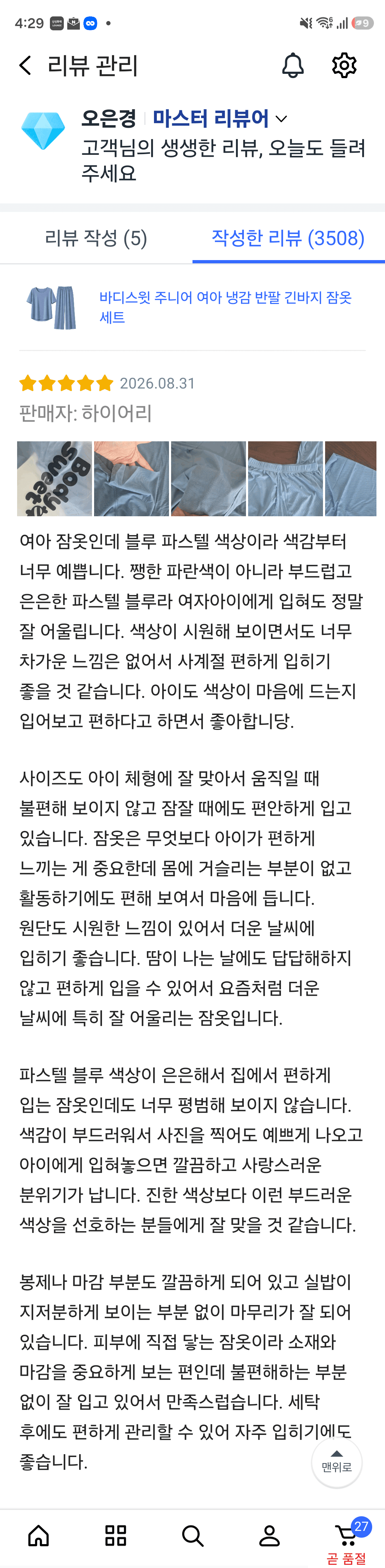 주니어 여아 잠옷 파자마