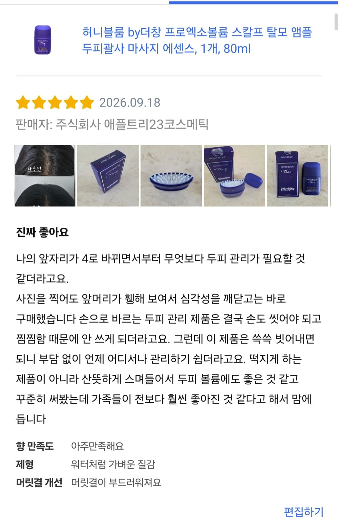 허니블룸 by더창 프로엑소볼륨 스칼프 탈모 앰플 쿠팡 리뷰어 모집