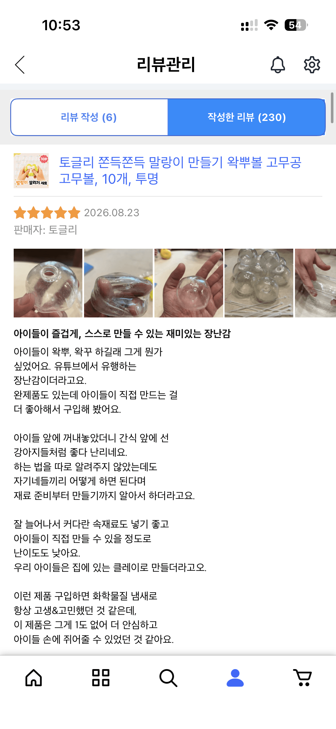 왁뿌볼 고무공 만들기