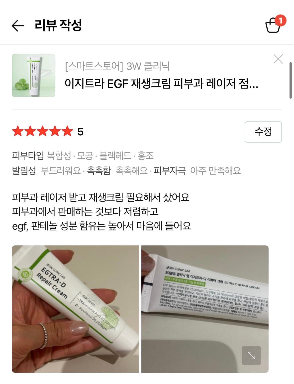 이지트라 고함량 트라넥삼산, D판테놀, EGF 재생크림 후기 모집