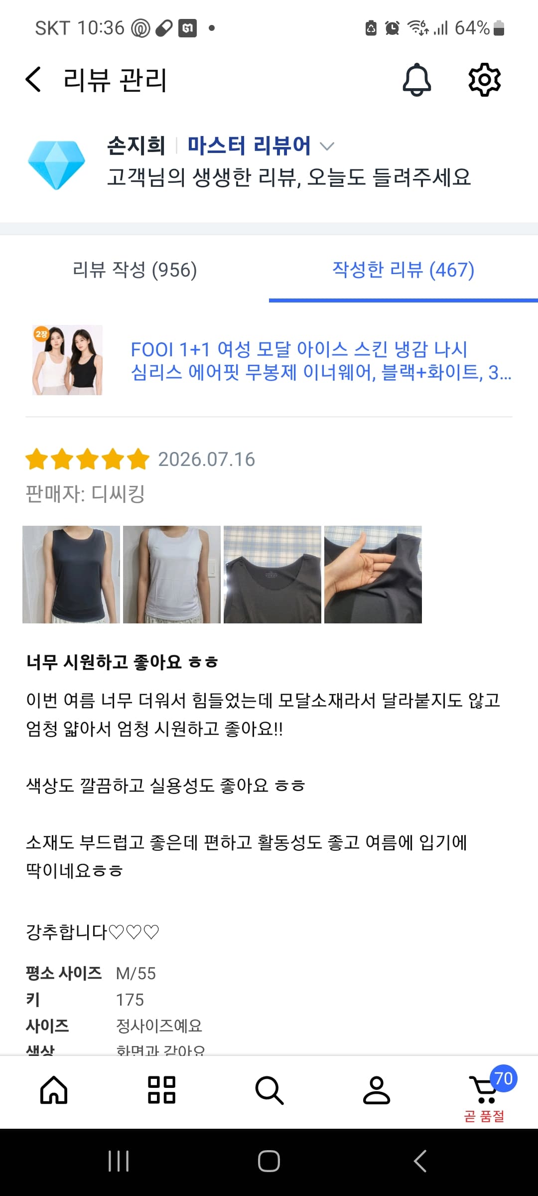 FOOI 1+1 여성 모달 아이스 스킨 냉감 나시 심리스 에어핏 무봉제 이너웨어