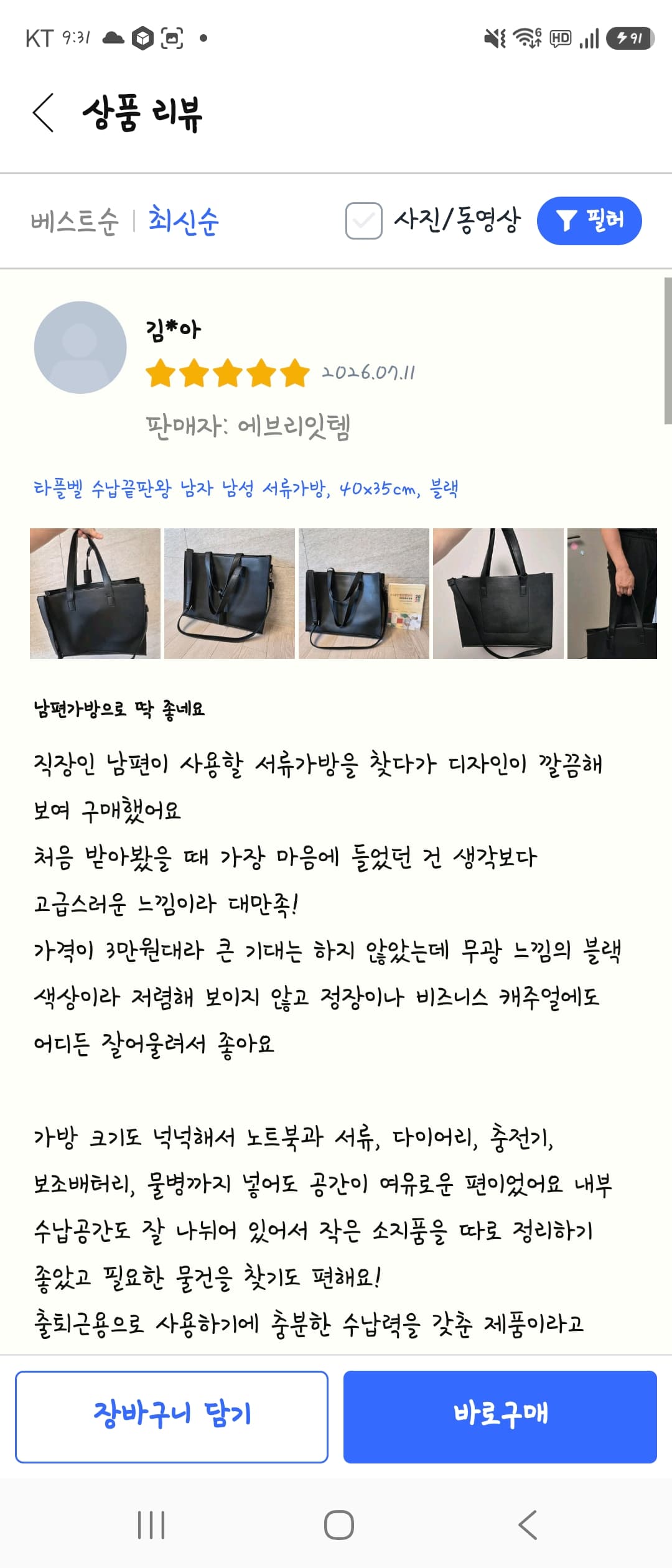 남성 서류가방