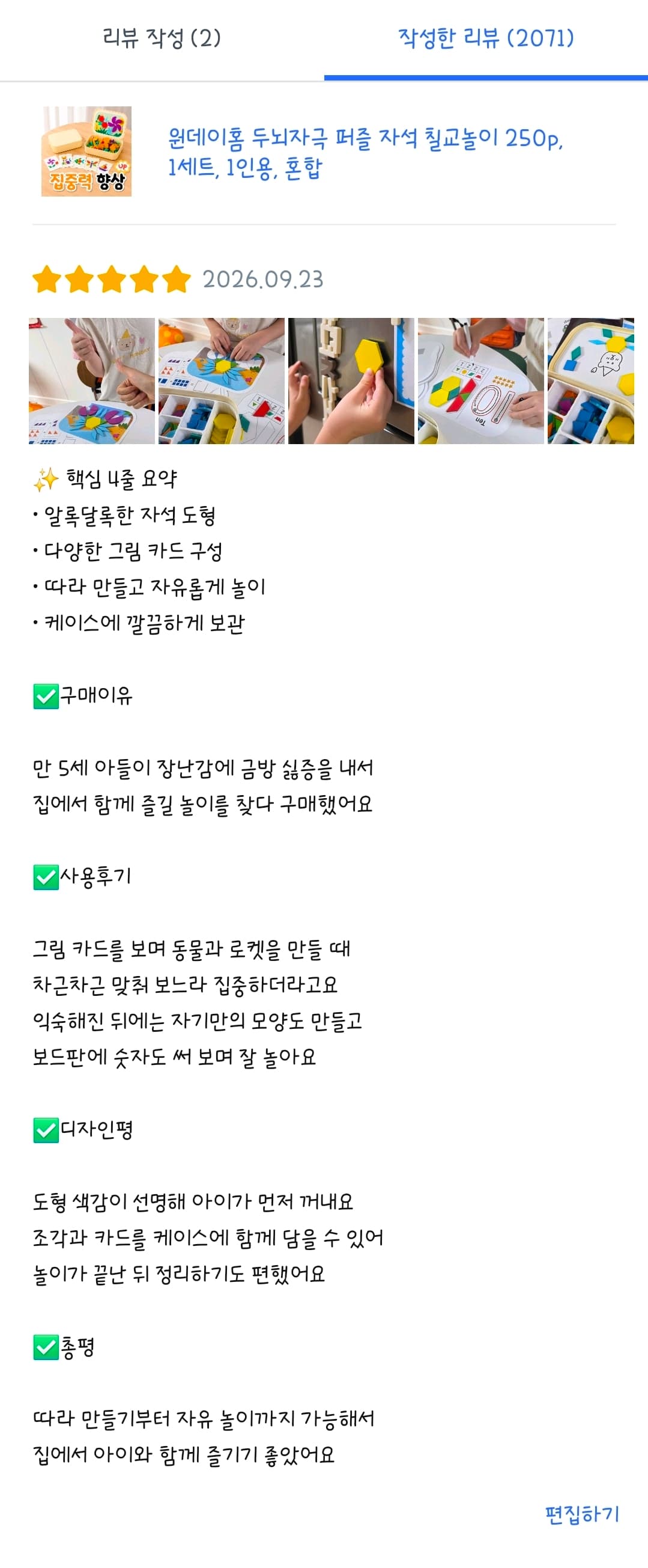 퍼즐 자석 칠교놀이