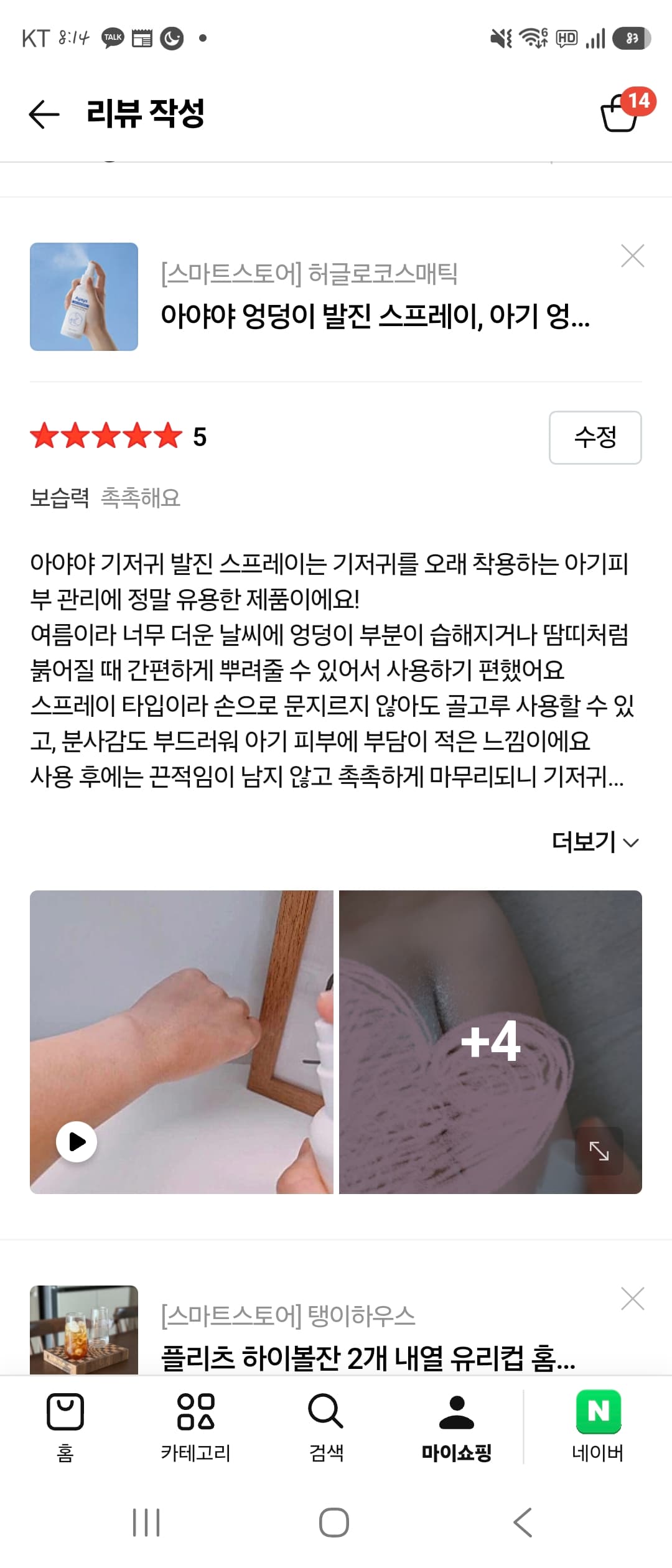기저귀 발진 케어템 아야야 스프레이 리뷰 체험단 모집
