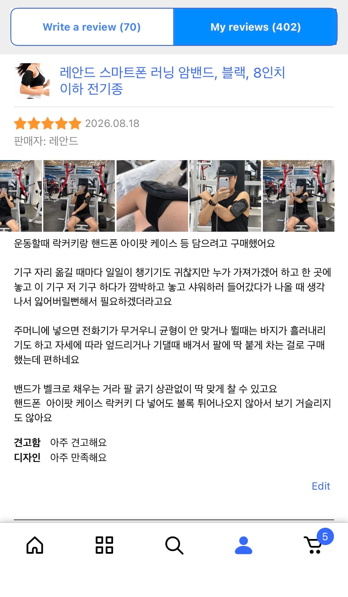 러닝 암밴드 체험단 모집