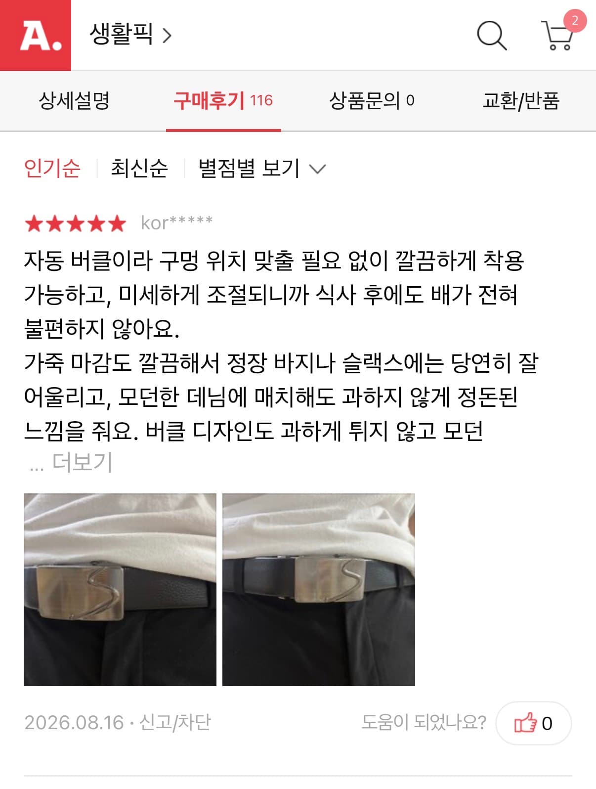 벨트1+1