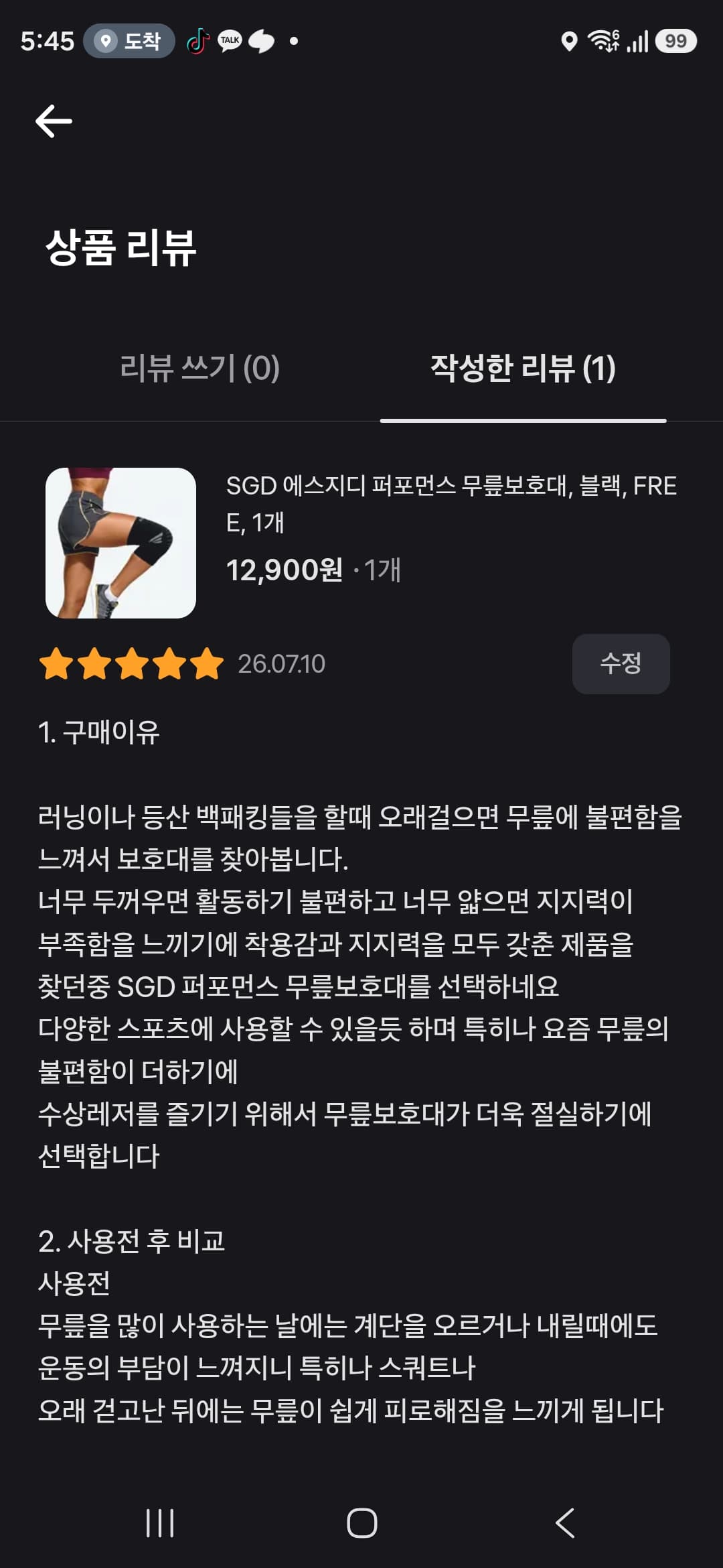 SGD 슬개골 무릎보호대