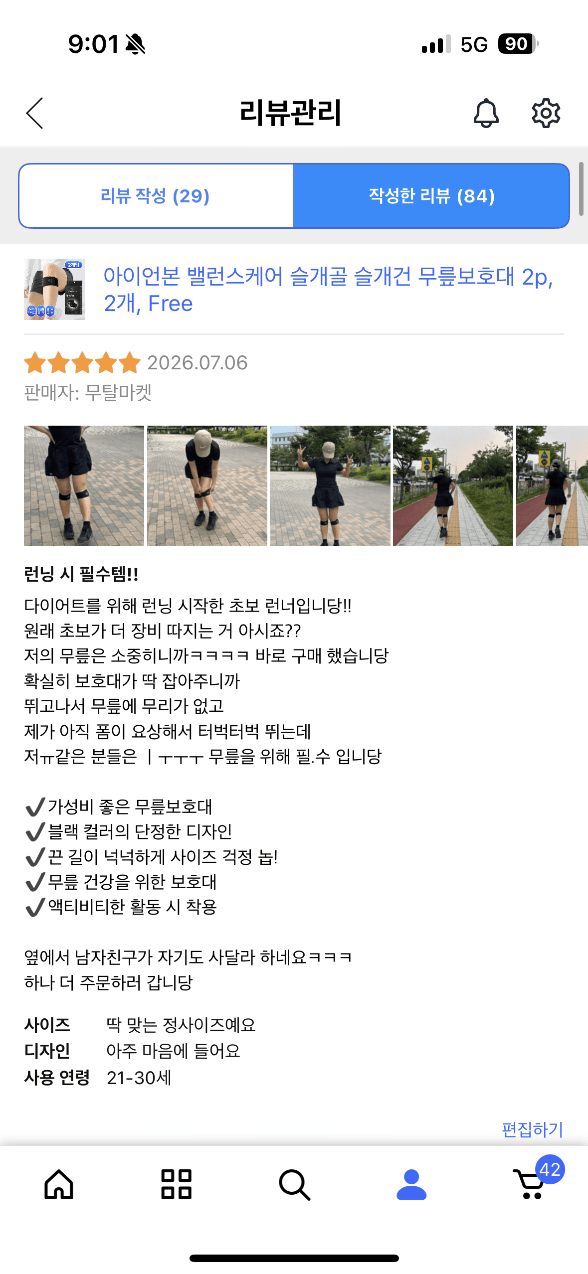 와이드핏 슬개건 무릎보호대