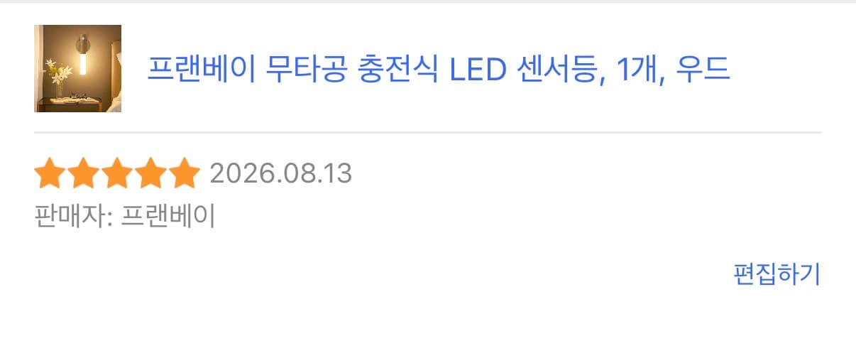 무타공 LED 센서등