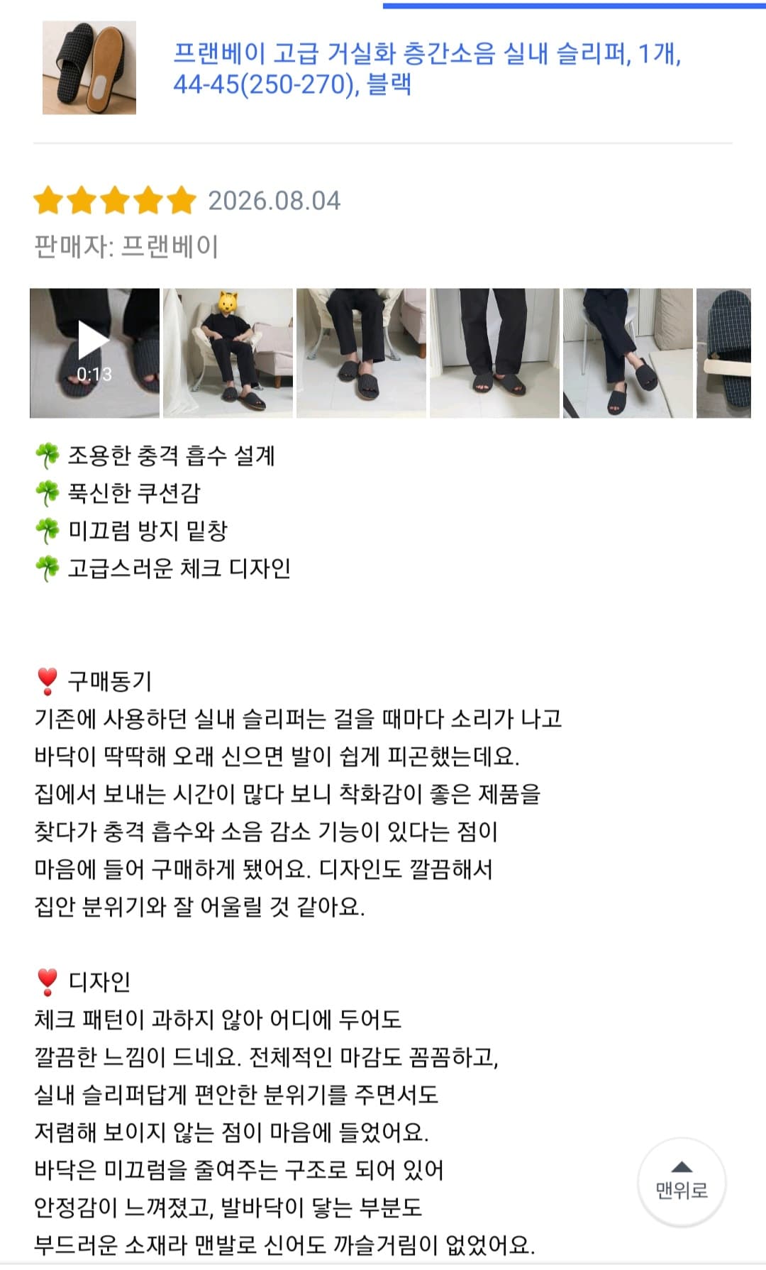 무소음 체크 거실화