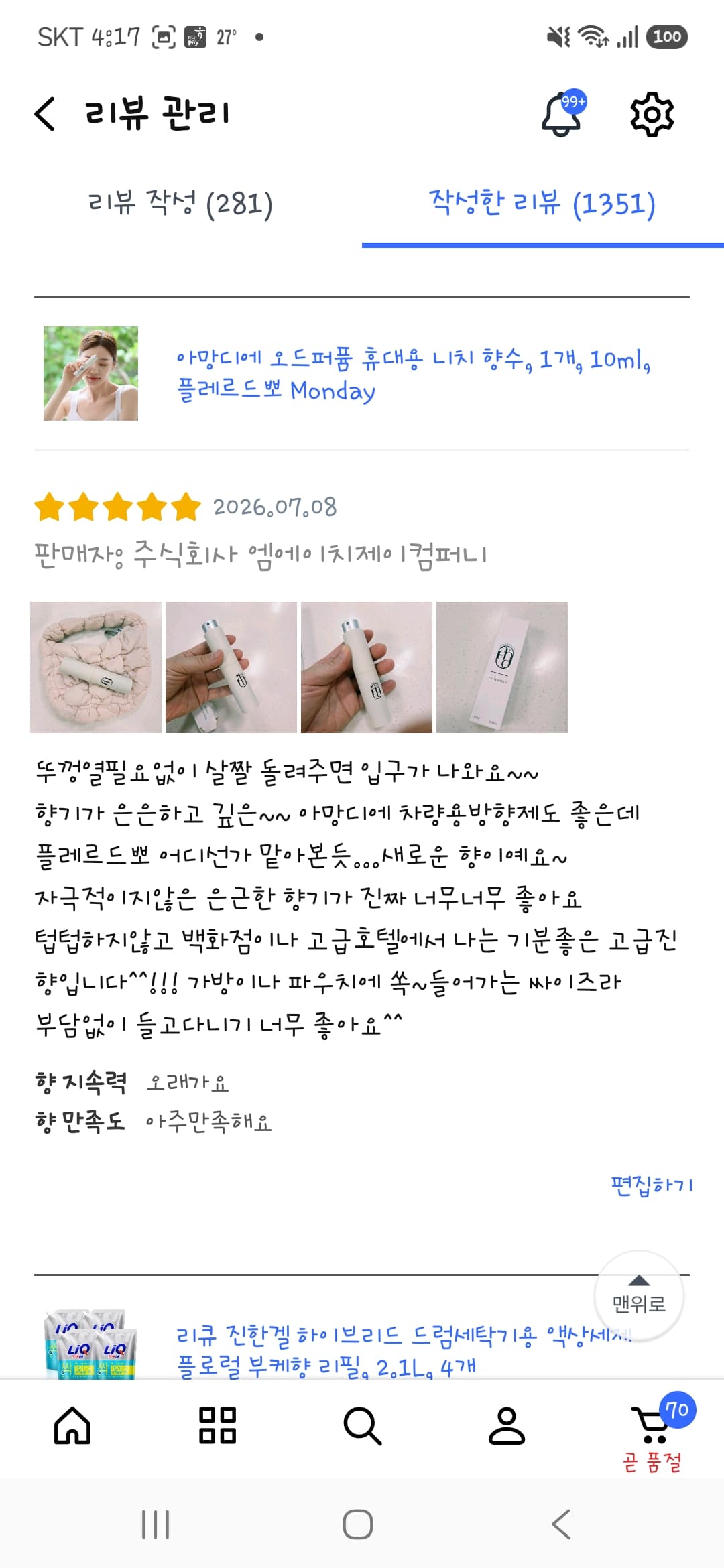 아망디에 플레르드뽀 니치 향수 오드퍼퓸 10ml