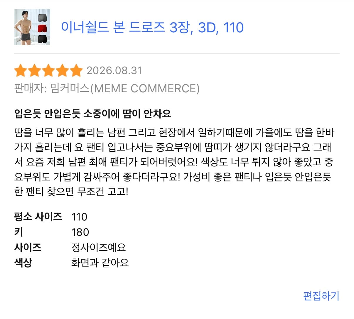 심리스 드로즈 3장 세트