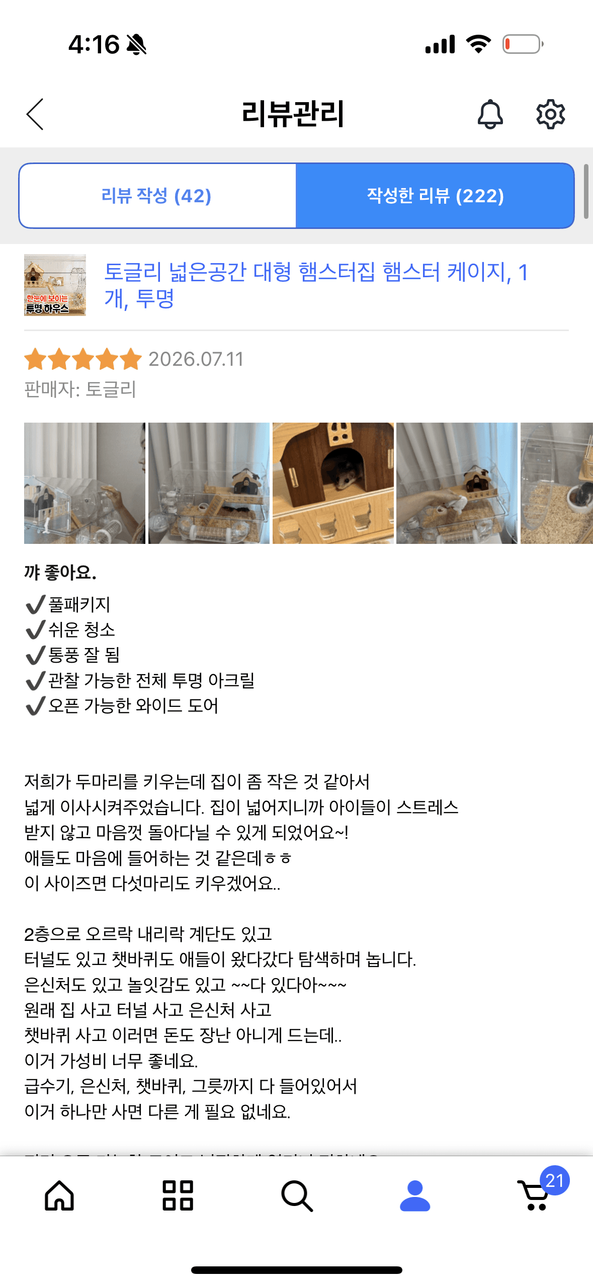 햄스터 케이지