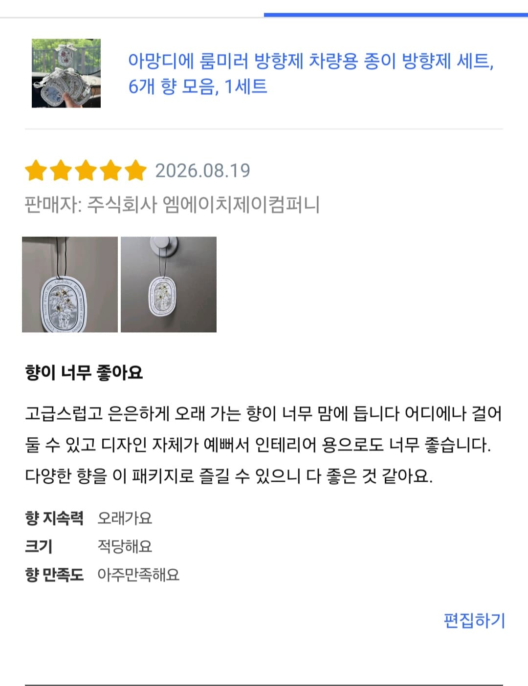 아망디에 룸미러 방향제 차량용 종이 방향제 세트, 6개 향 모음, 1세트