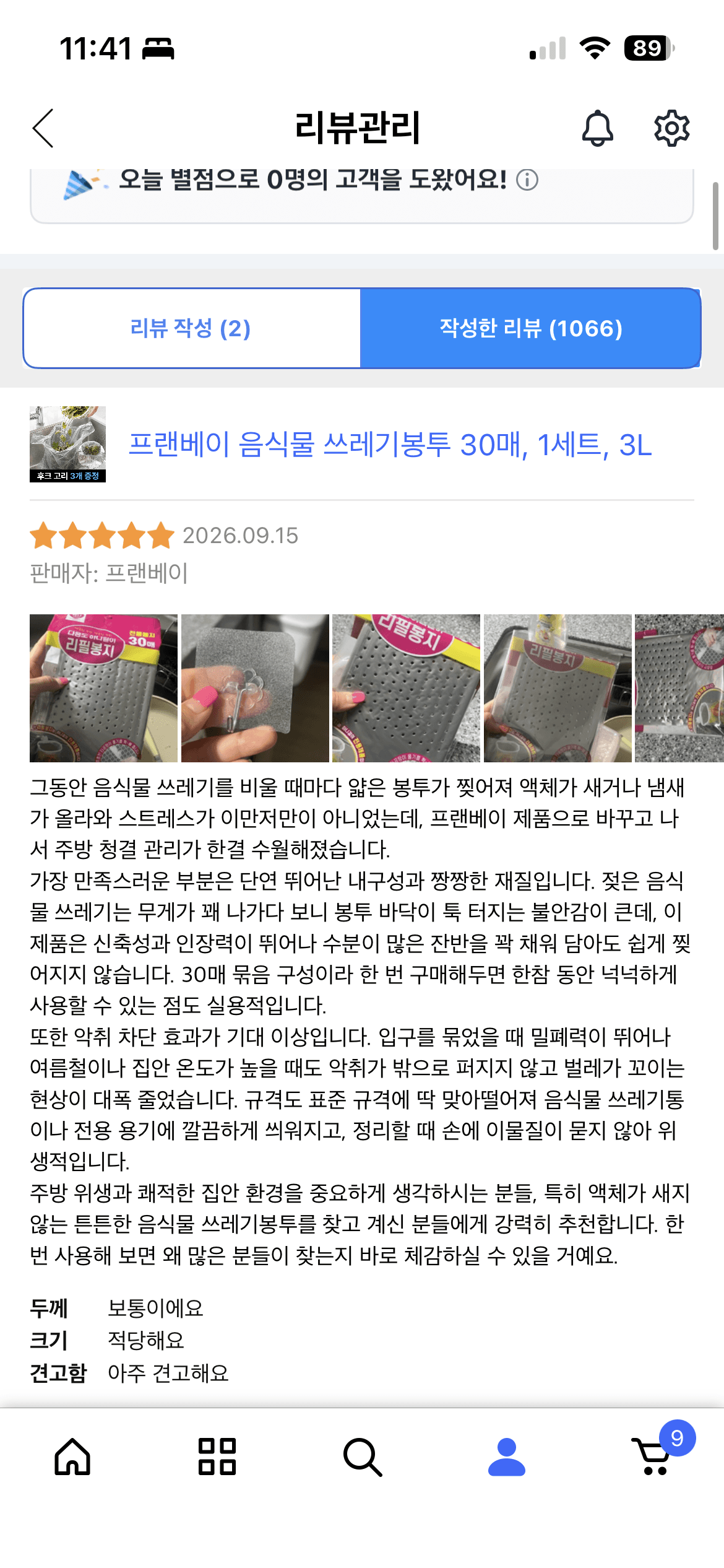 음식물 쓰레기봉투 3L 30매 + 후크 3개 증정