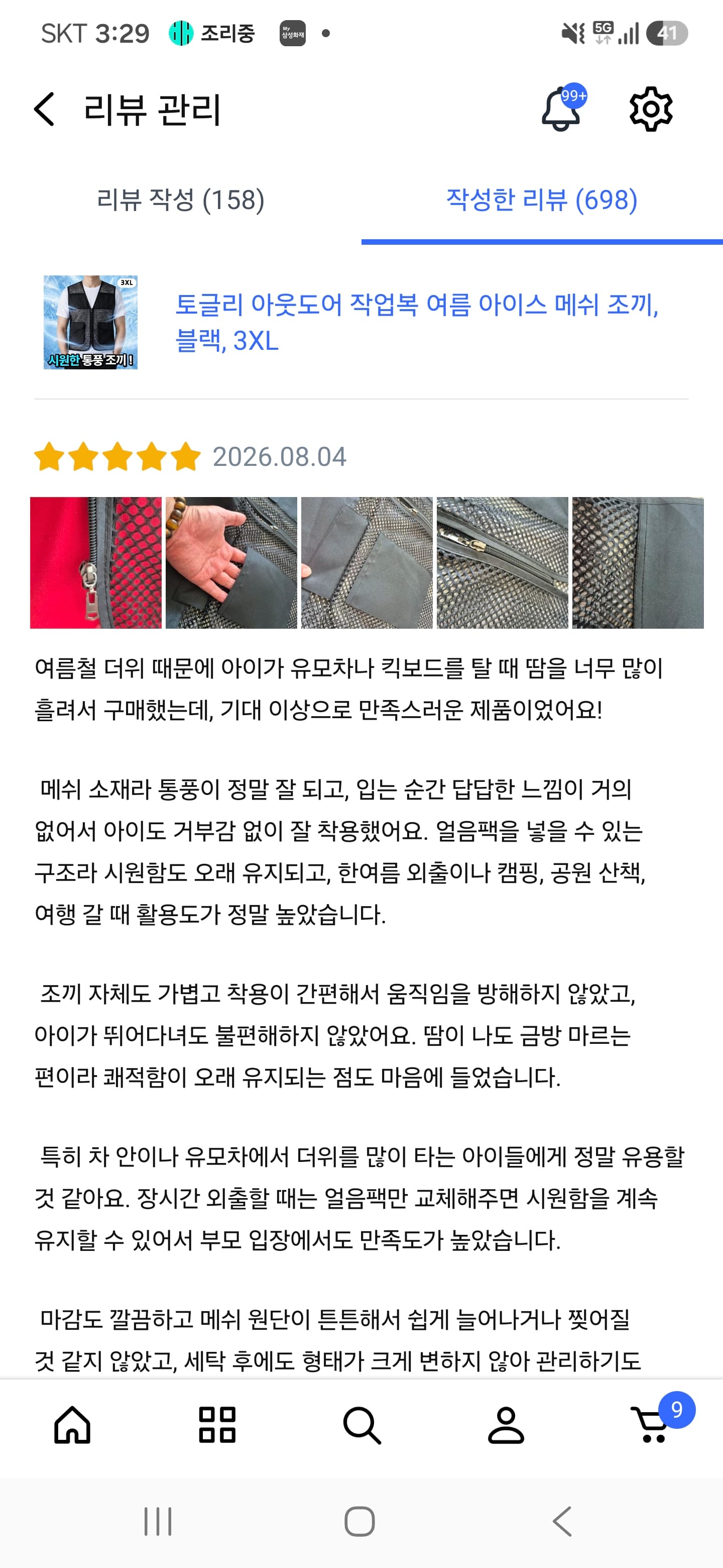 아이스 조끼