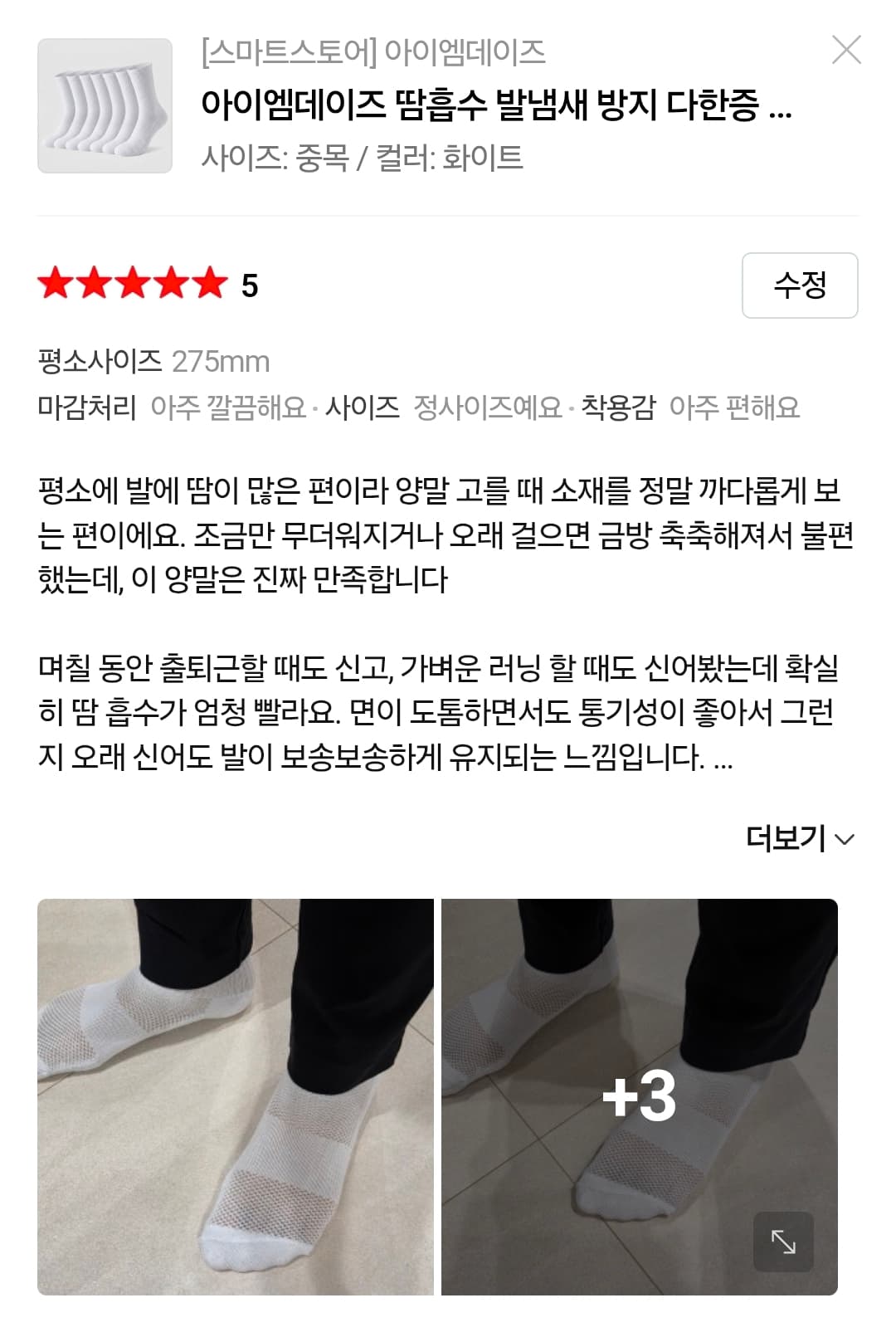 아이엠데이즈 땀흡수 발냄새 방지 다한증 양말 7P