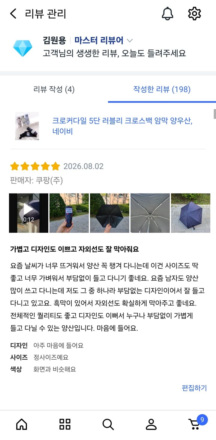 크로커다일 5단 러블리 크로스백 암막 양우산