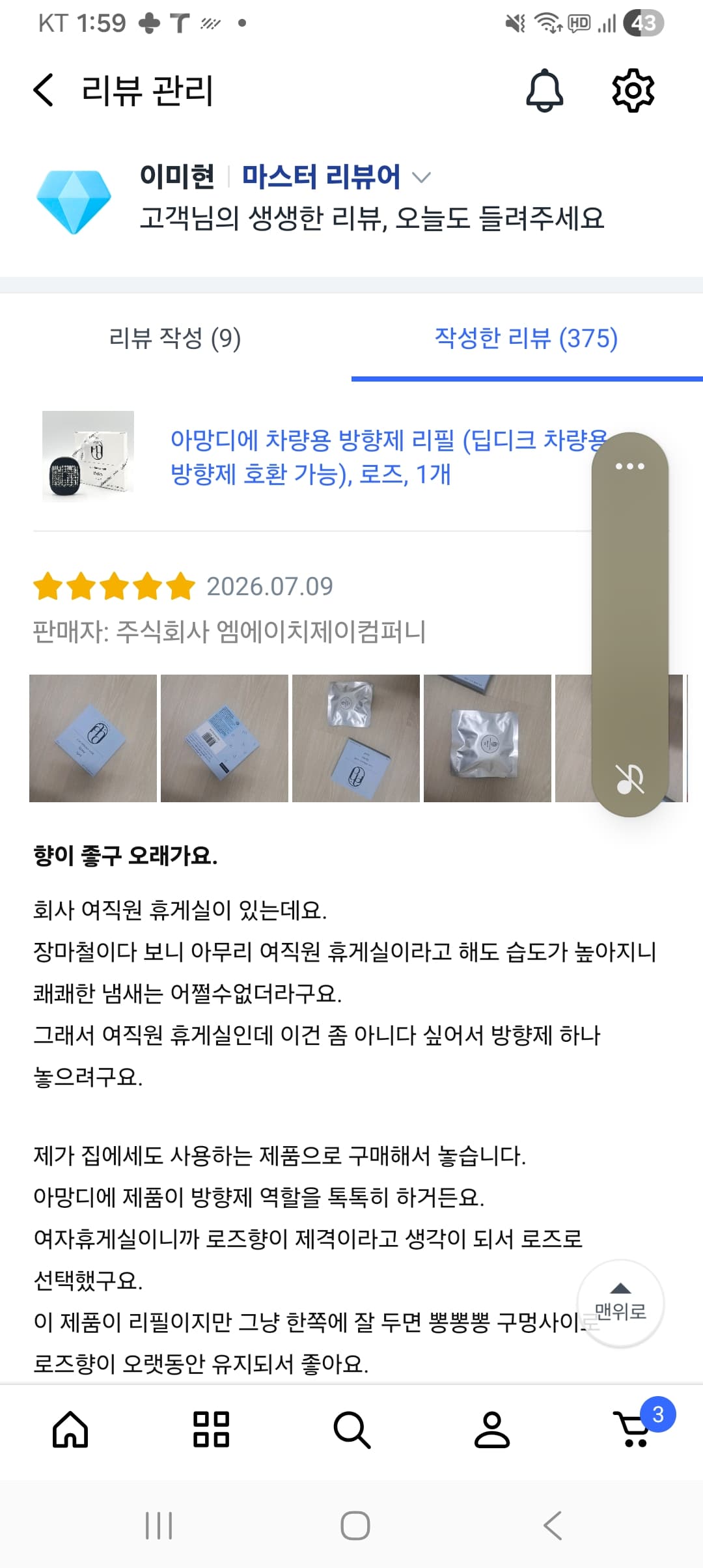 아망디에 차량용 방향제 리필 (아쿠아디파르마 차량용 방향제 호환 가능), 로즈