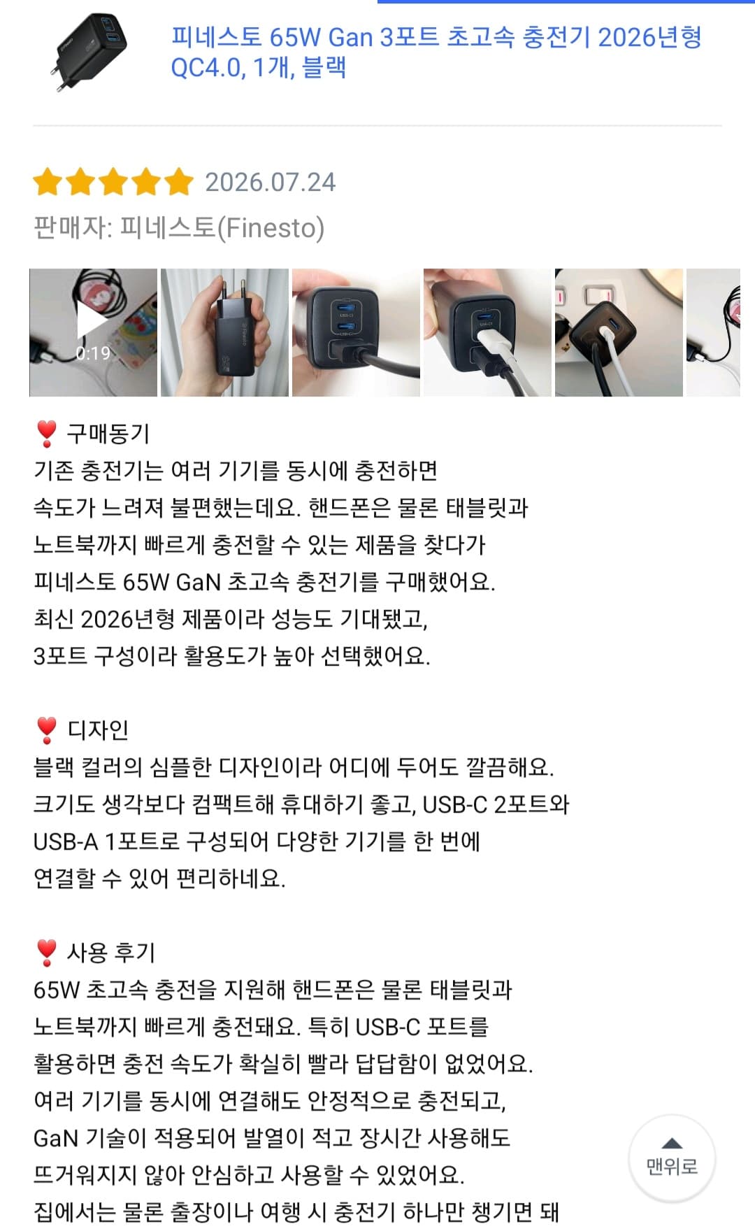 피네스토 초고속충전기 65W 쿠팡 2차모집