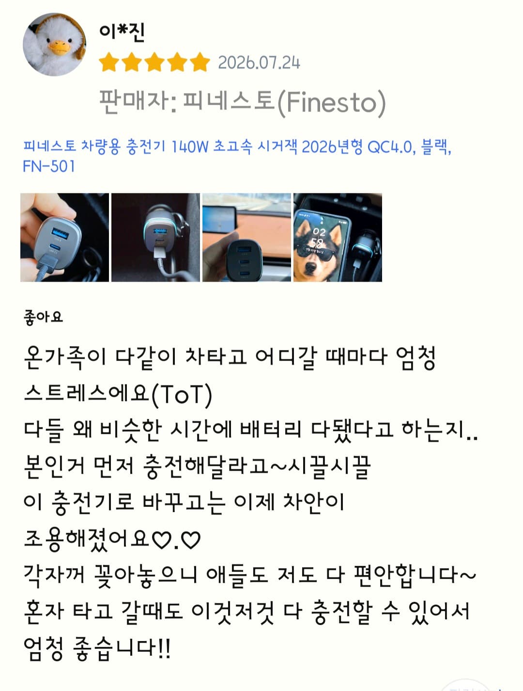 피네스토 차량용 시거잭 충전기 140W 쿠팡 모집