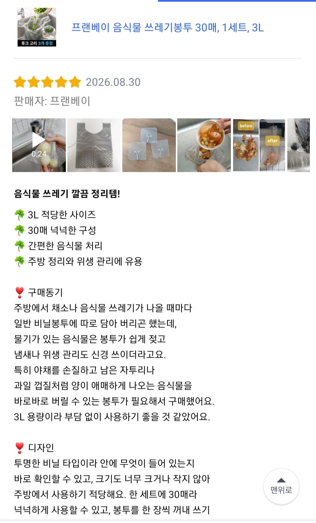 음식물 쓰레기봉투 3L 30매 + 후크 3개 증정