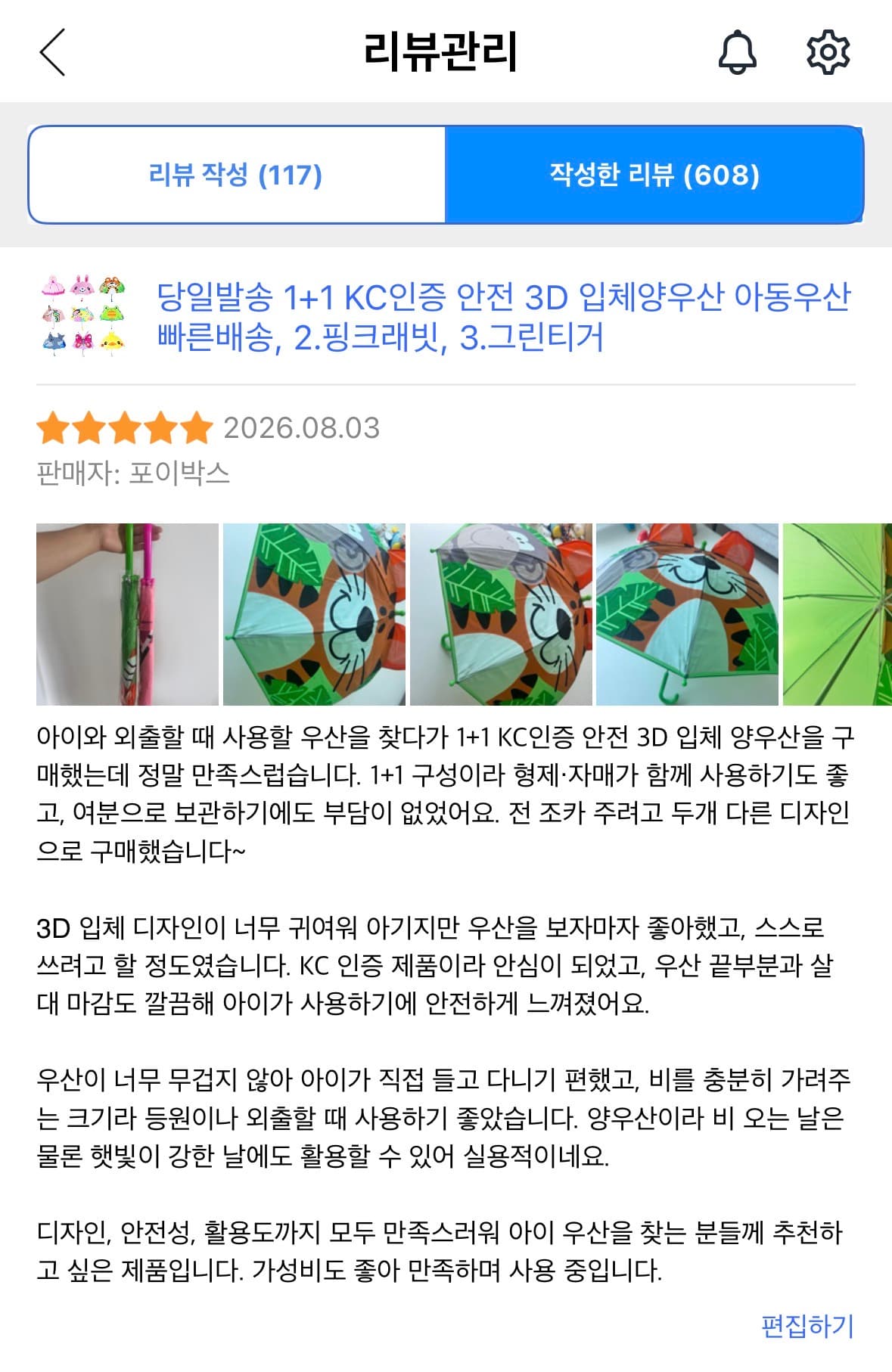 1+1 KC인증 안전 3D 입체양우산 아동우산