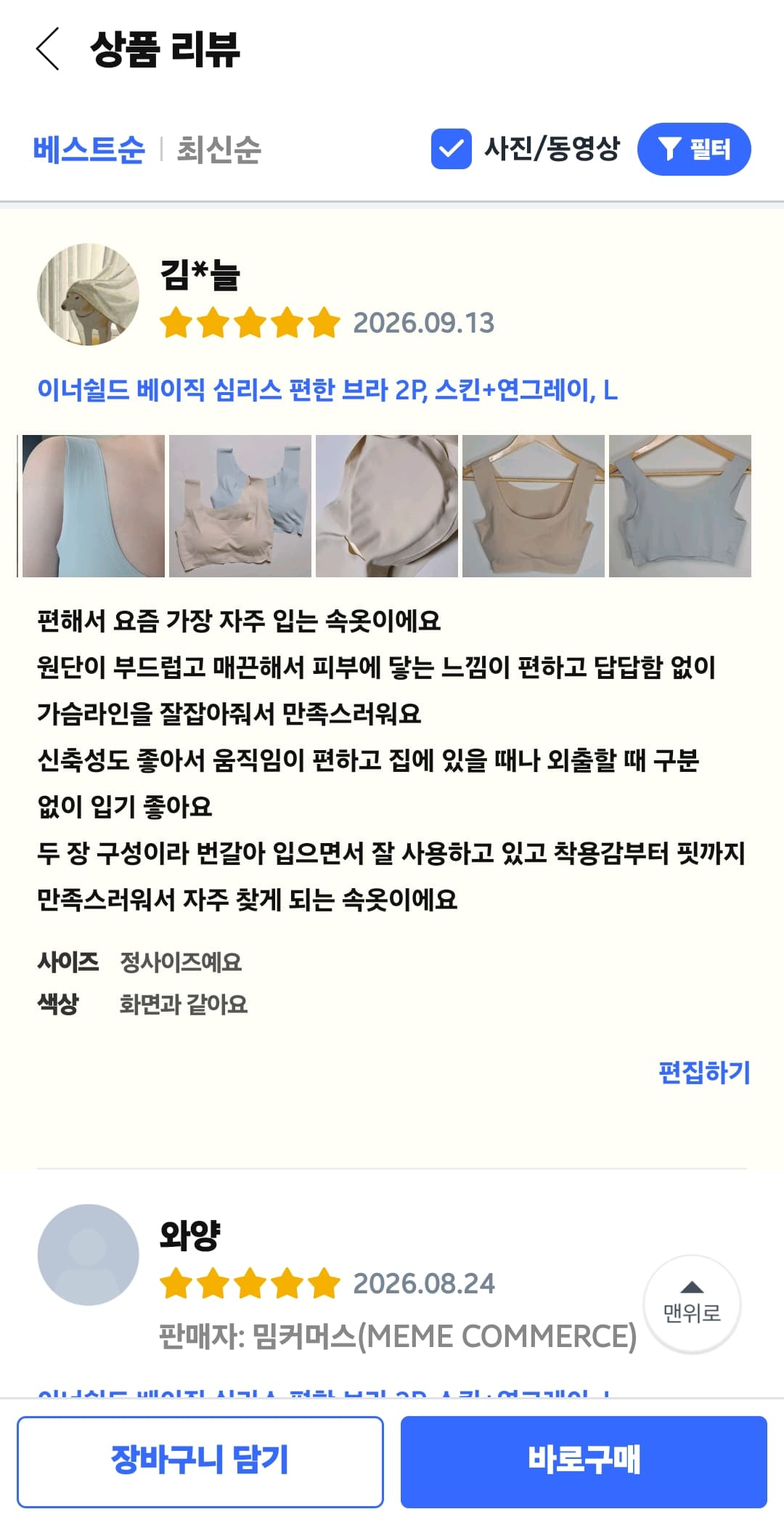 심리스 브라 2매세트 (원하는 색상)