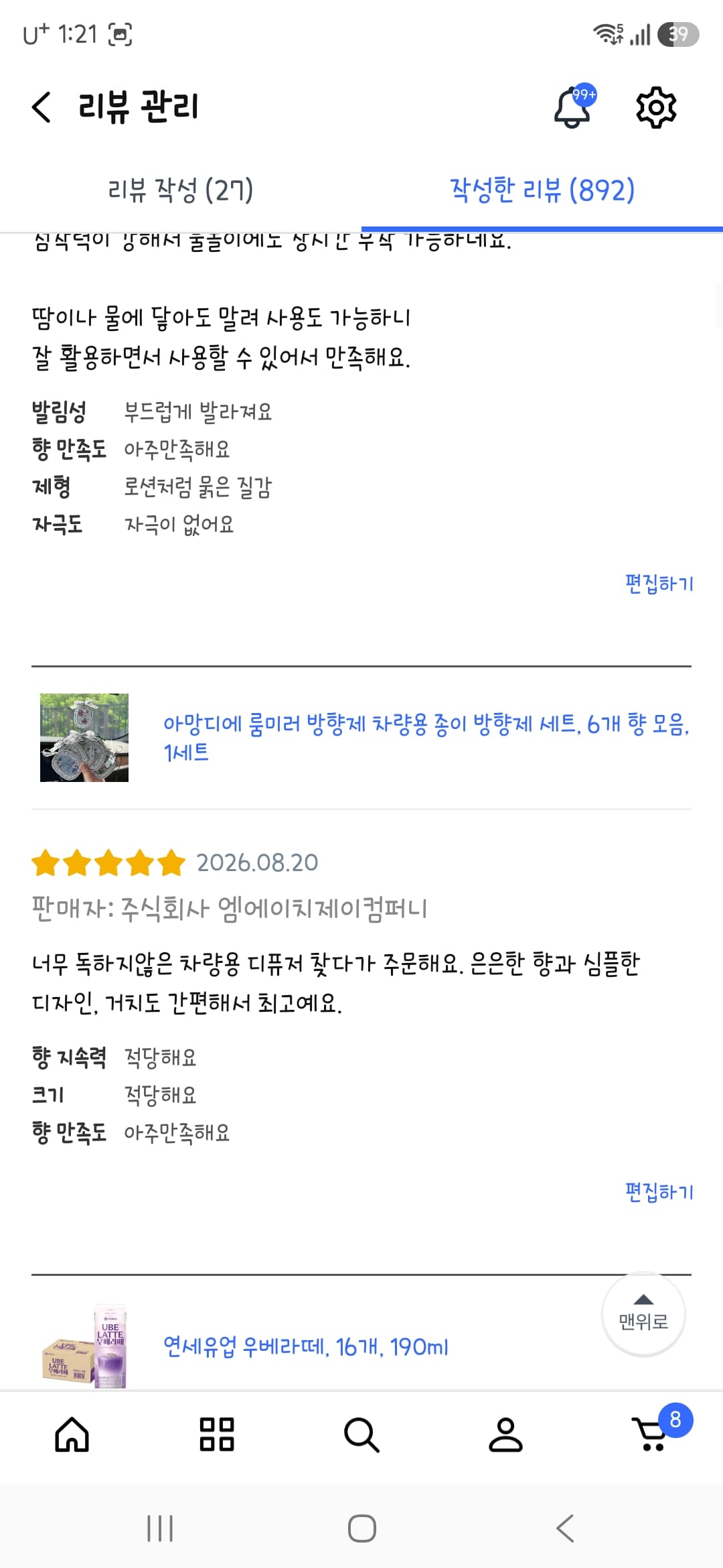 아망디에 룸미러 방향제 차량용 종이 방향제 세트, 6개 향 모음, 1세트