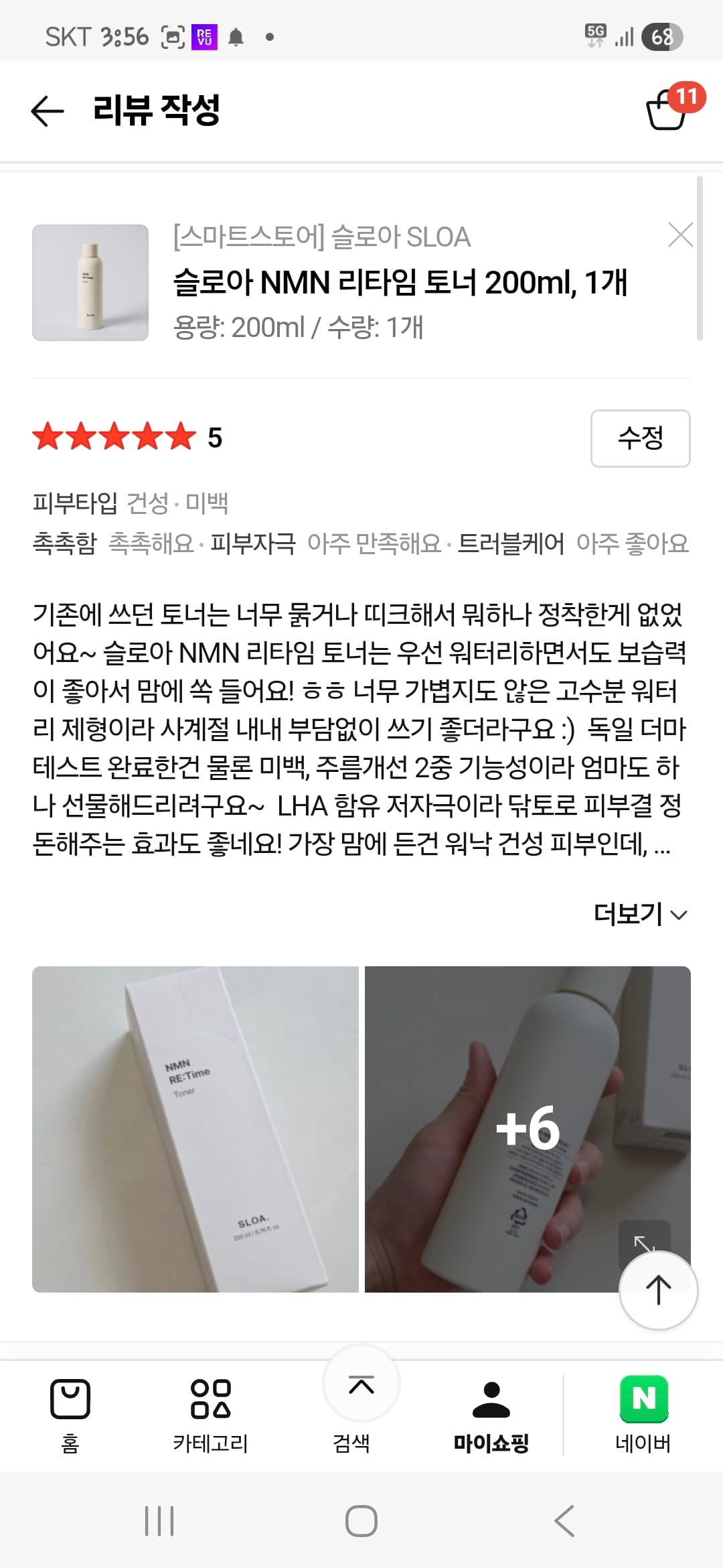 슬로아 NMN 리타임 토너 체험단 모집