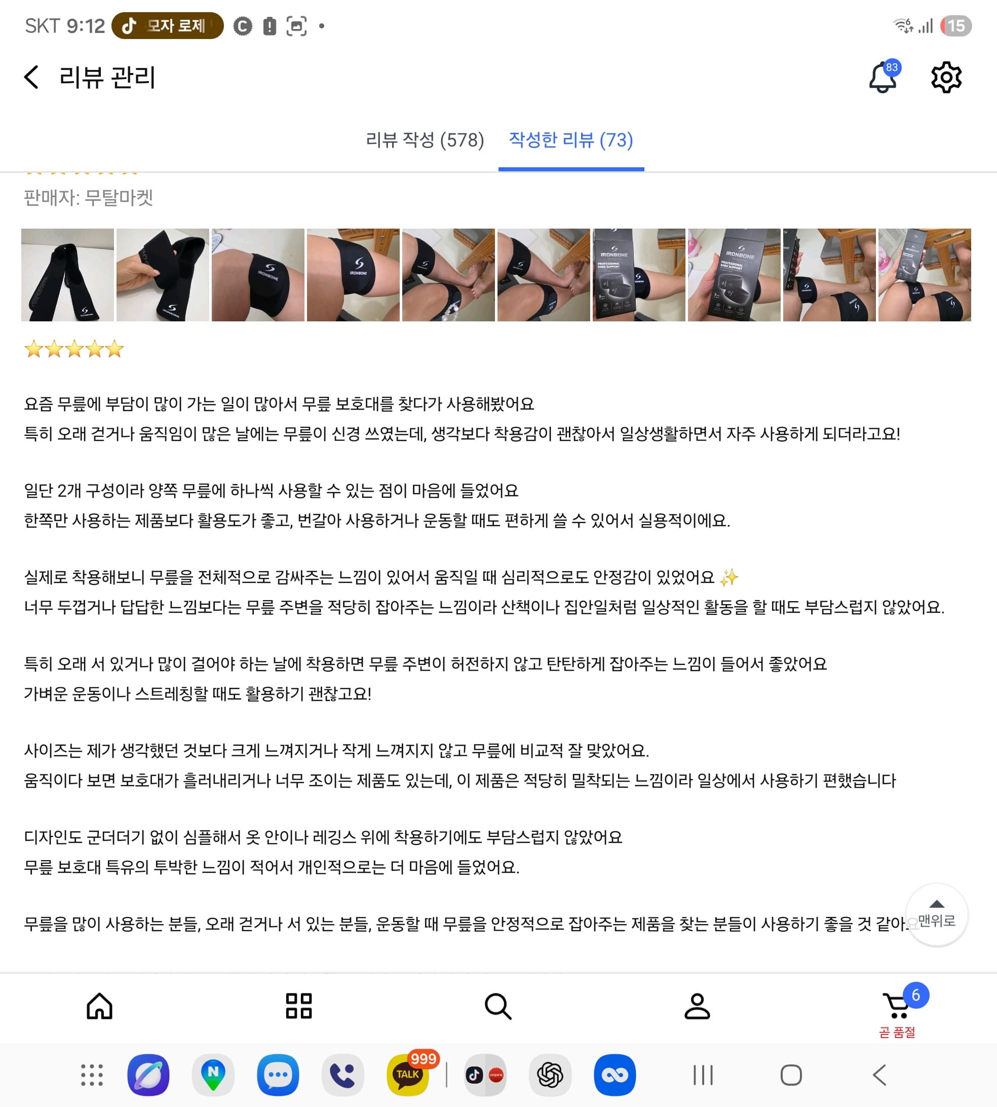 와이드핏 슬개건 무릎보호대
