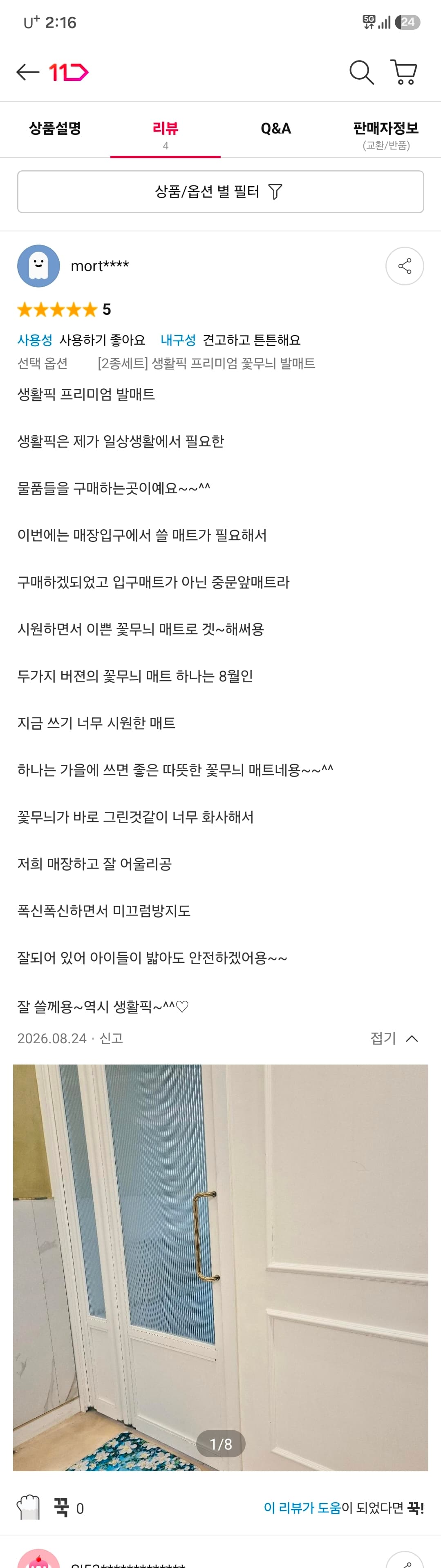 발매트1+1