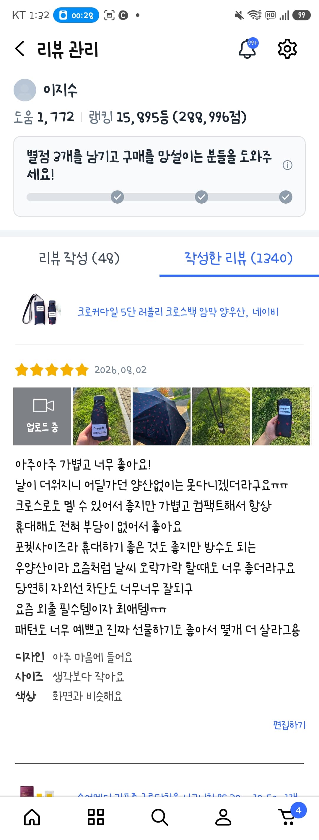 크로커다일 5단 러블리 크로스백 암막 양우산