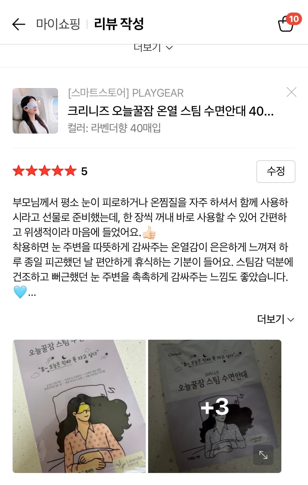 크리니즈 오늘꿀잠 온열 스팀 수면안대 40매