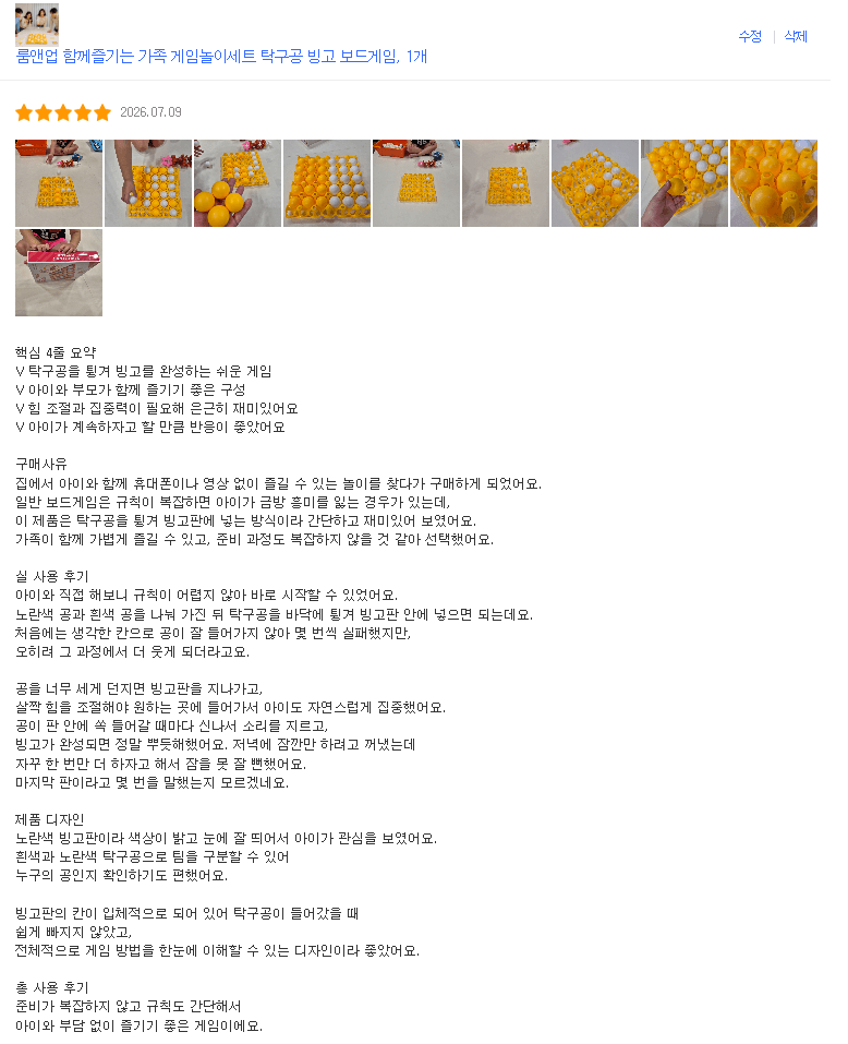 탁구공 빙고 보드게임