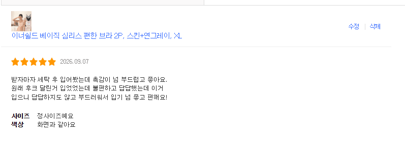 심리스 브라 2매세트 (프로모션 할인중)