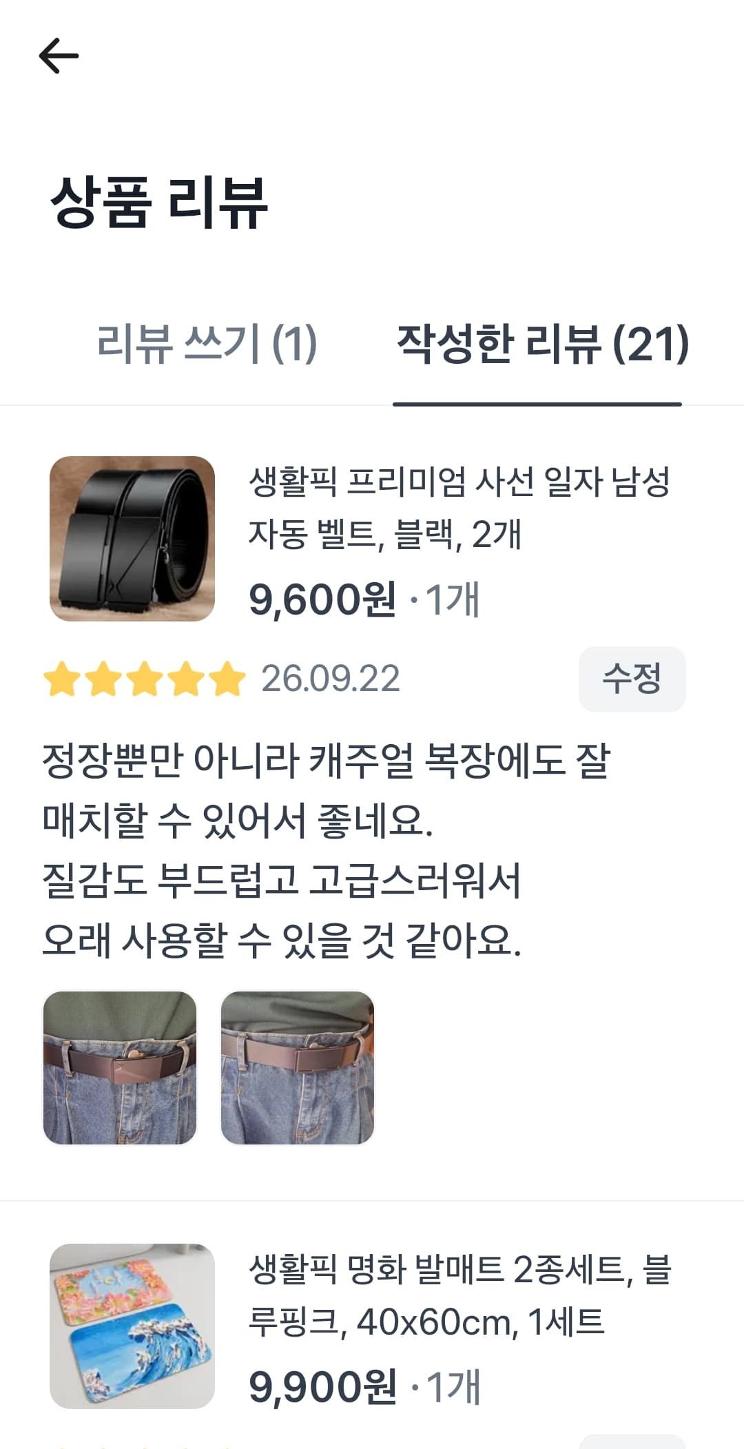 벨트1+1