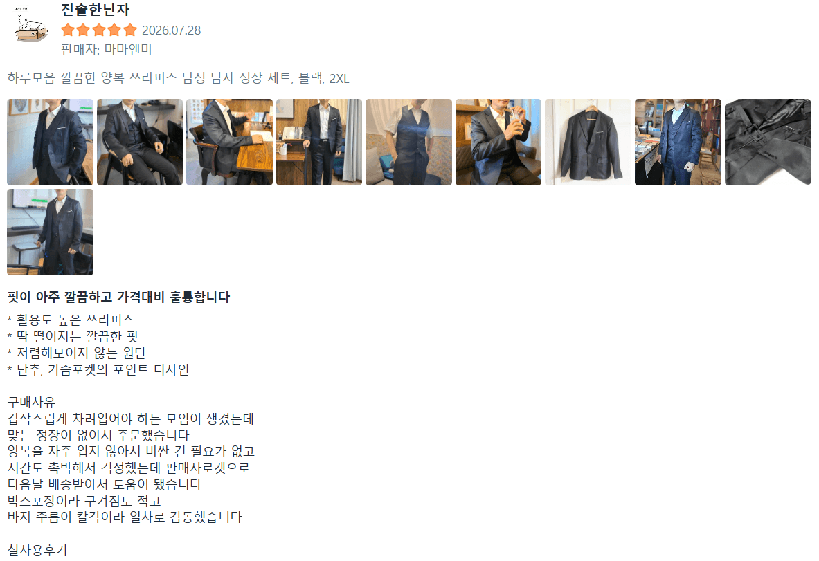 쓰리피스 남성 정장 세트